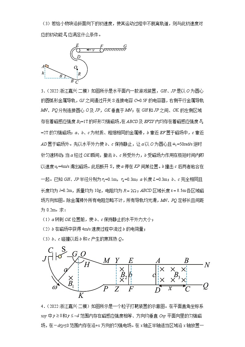 浙江市嘉兴区2020届-2022届高考物理三年模拟（二模）试题汇编-解答题02
