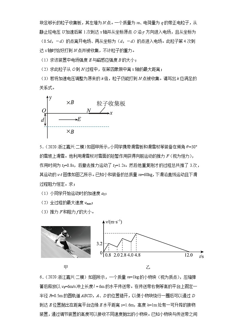 浙江市嘉兴区2020届-2022届高考物理三年模拟（二模）试题汇编-解答题03