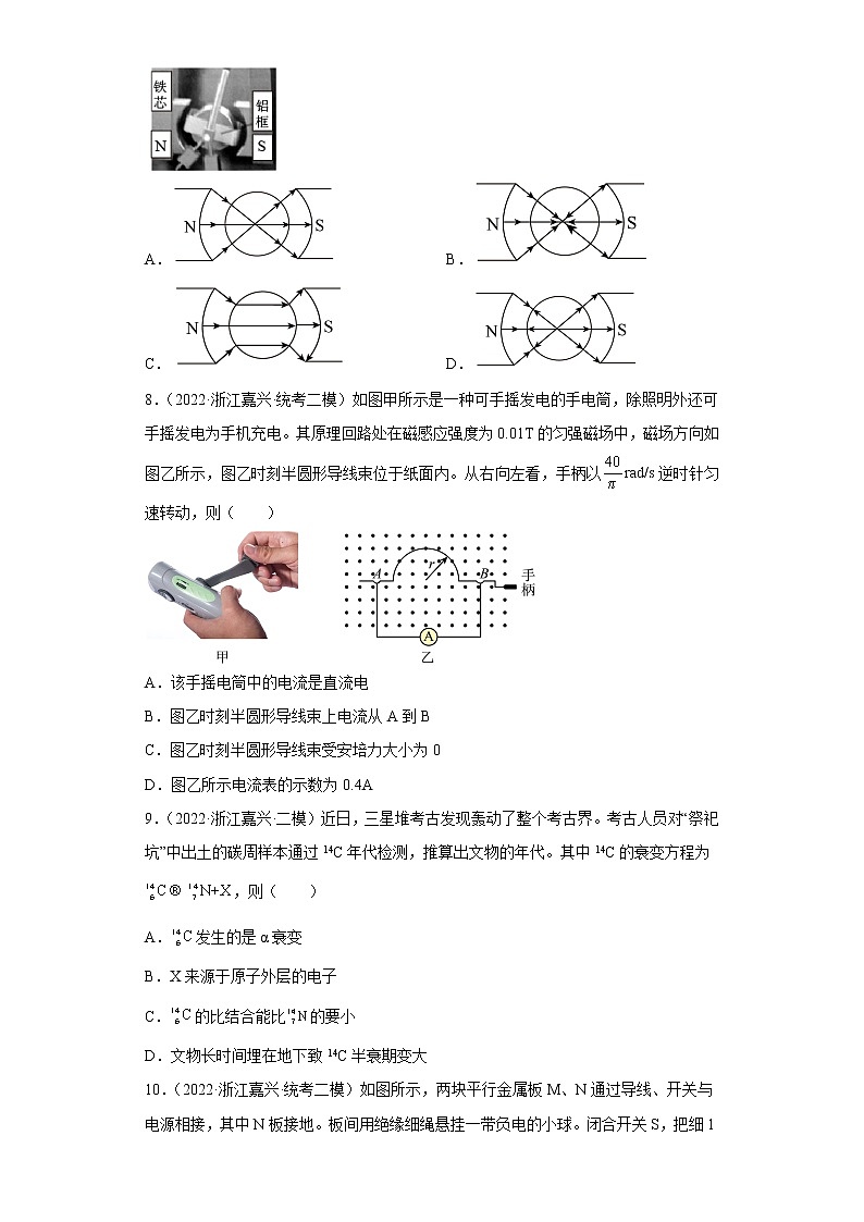 浙江市嘉兴区2020届-2022届高考物理三年模拟（二模）试题汇编-选择题03