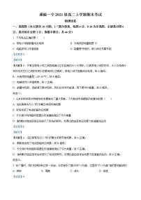 2022-2023学年吉林省白城市通榆县第一中学高二上学期期末考试物理试题（解析版）