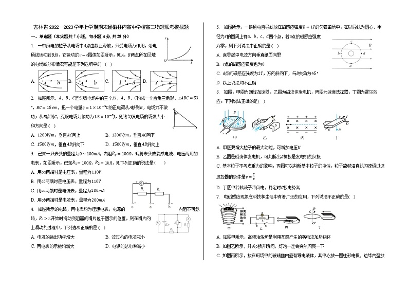 2022-2023学年吉林省白城市通榆县高中高二上学期期末联考物理模拟题 解析版第1页