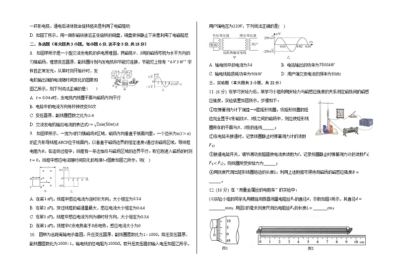 2022-2023学年吉林省白城市通榆县高中高二上学期期末联考物理模拟题 解析版第2页