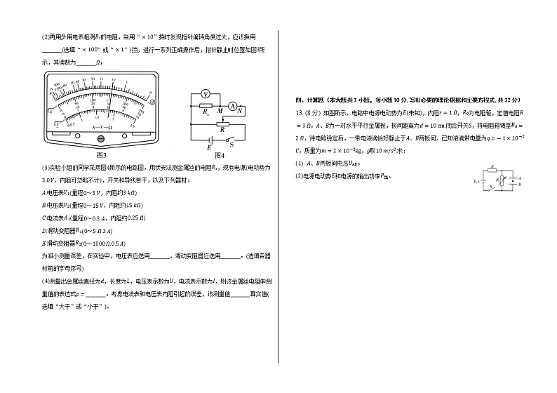 2022-2023学年吉林省白城市通榆县高中高二上学期期末联考物理模拟题 解析版第3页