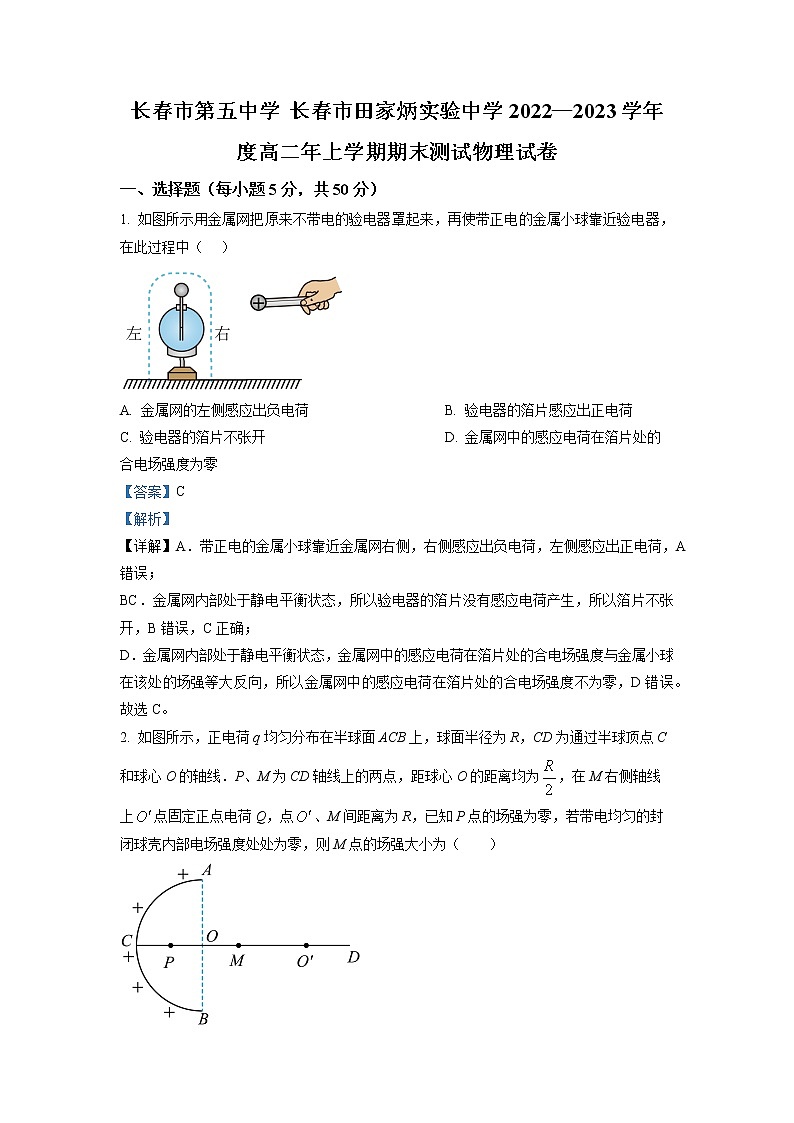 2022-2023学年吉林省长春市第五中学高二上学期期末物理试题（解析版）01