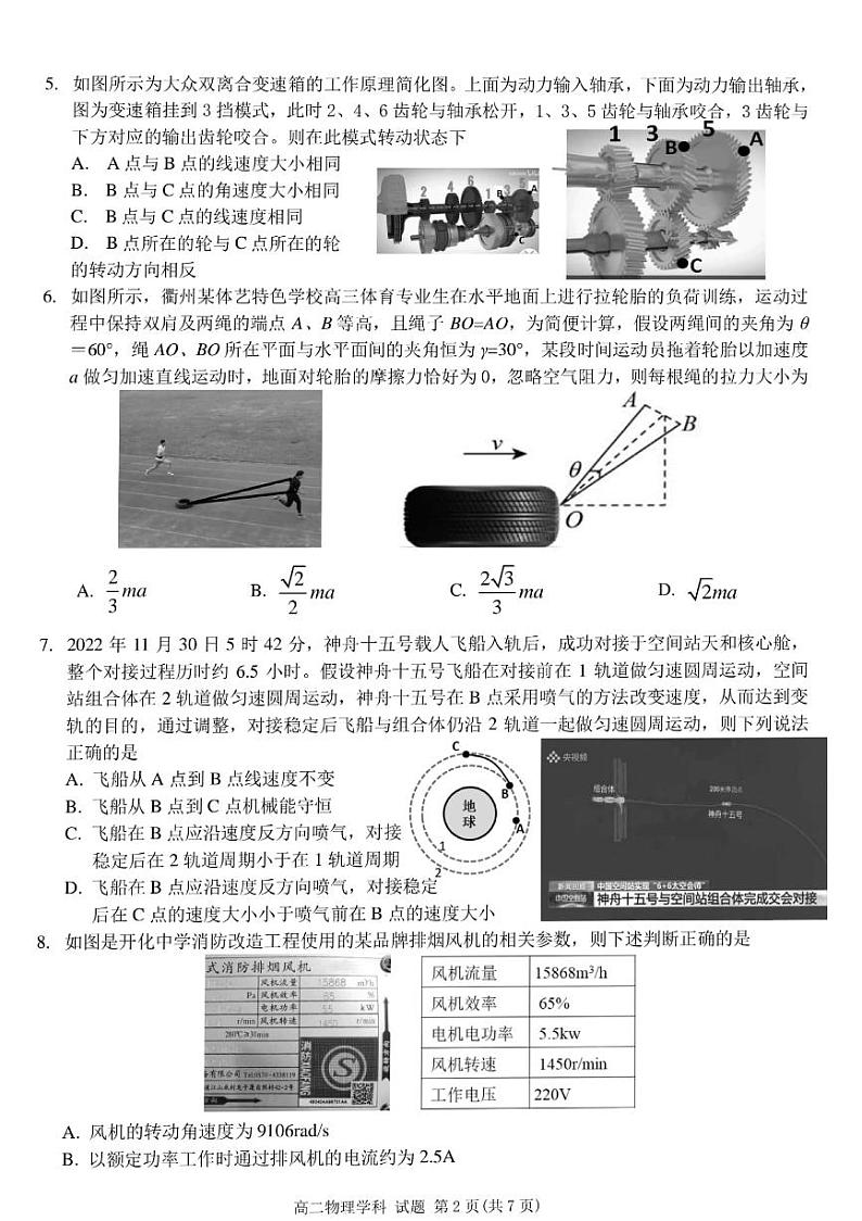 2022-2023学年浙江省衢州五校联盟高二上学期1月期末联考试题 物理 PDF版第2页