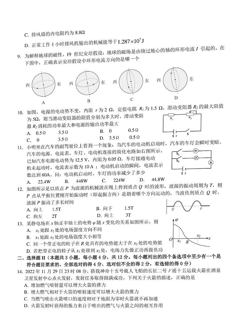 2022-2023学年浙江省衢州五校联盟高二上学期1月期末联考试题 物理 PDF版第3页