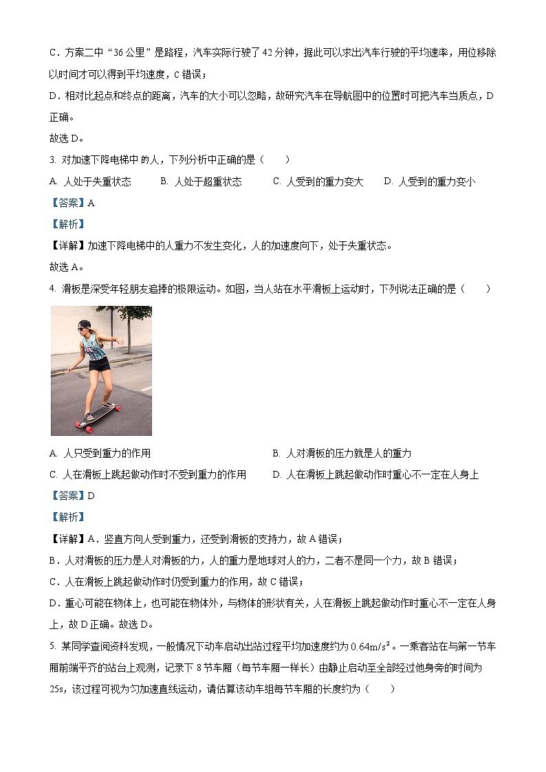 2022-2023学年福建省南平市高一上学期期末质量检测物理试题  Word版含解析02