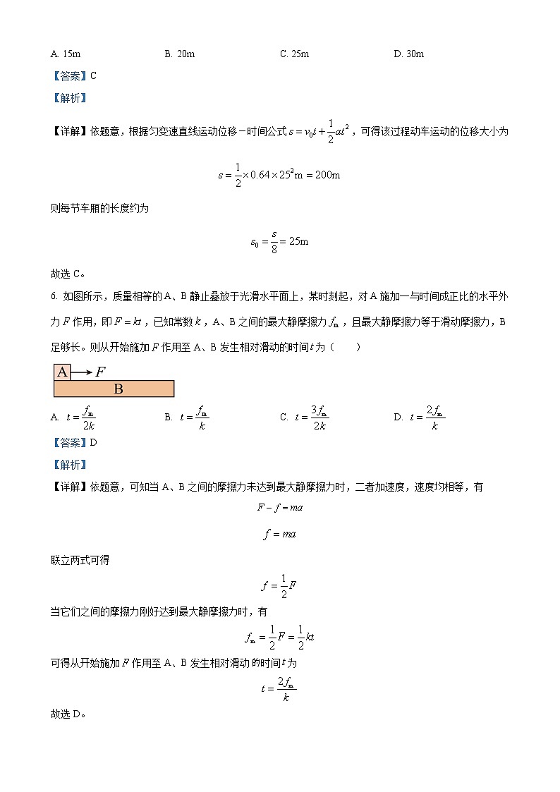 2022-2023学年福建省南平市高一上学期期末质量检测物理试题  Word版含解析03