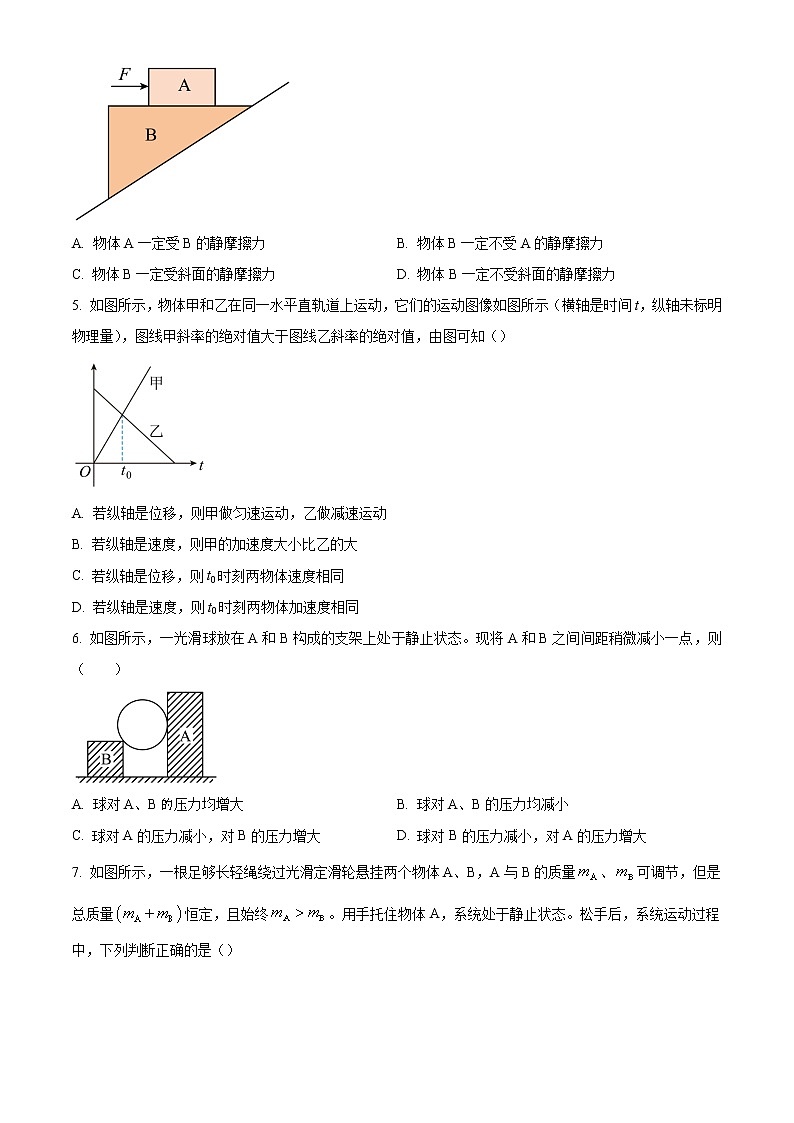 四川省绵阳市2022-2023学年高一上学期期末考试物理试题02