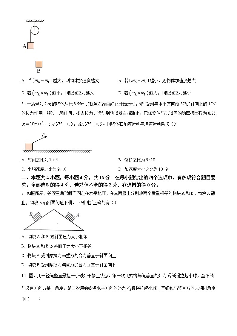 四川省绵阳市2022-2023学年高一上学期期末考试物理试题03