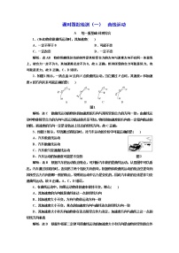 高中物理人教版 (2019)必修 第二册1 曲线运动习题
