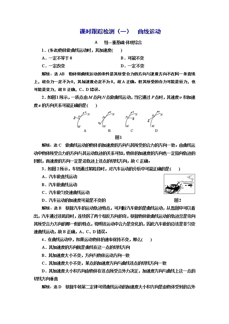 第五章  抛体运动（一）  曲线运动 试卷01