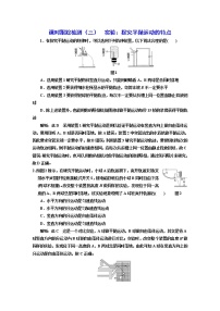 高中物理人教版 (2019)必修 第二册3 实验：探究平抛运动的特点课时训练