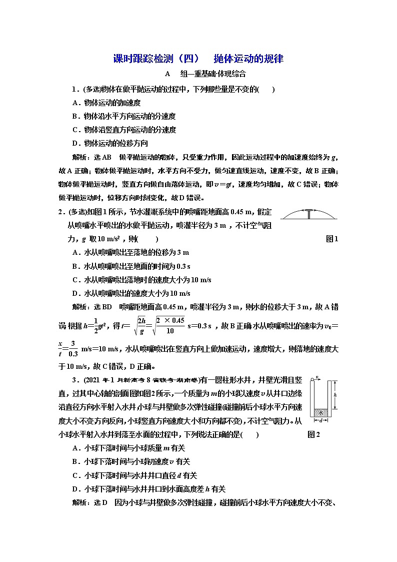 第五章  抛体运动（四）  抛体运动的规律第1页