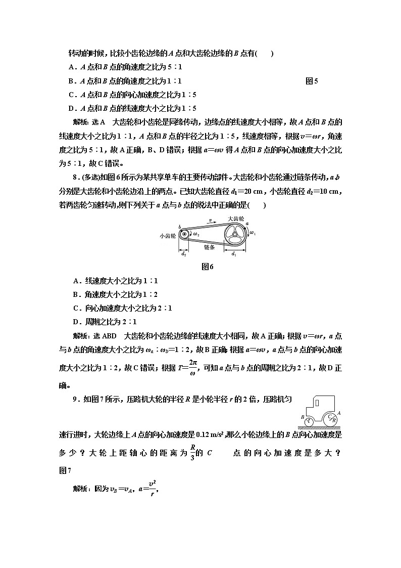 第六章  圆周运动（三）  向心加速度 试卷03