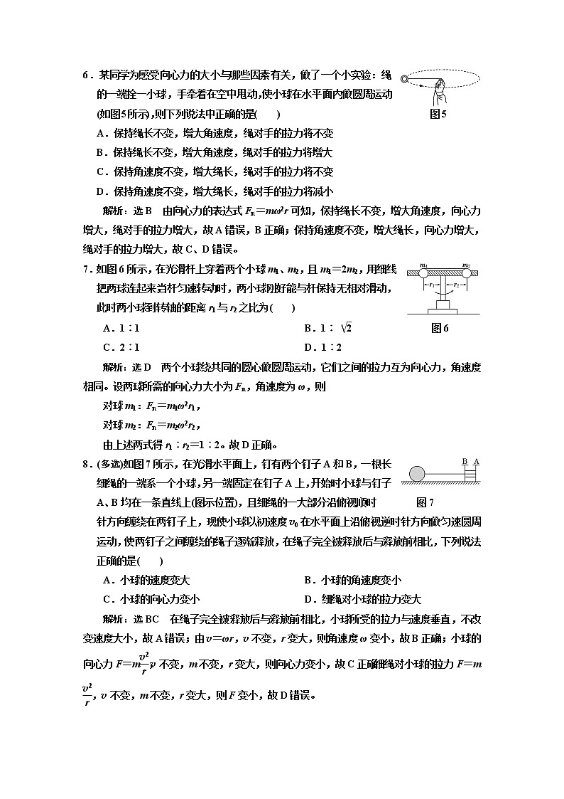 第六章  圆周运动（二）  向心力 试卷03