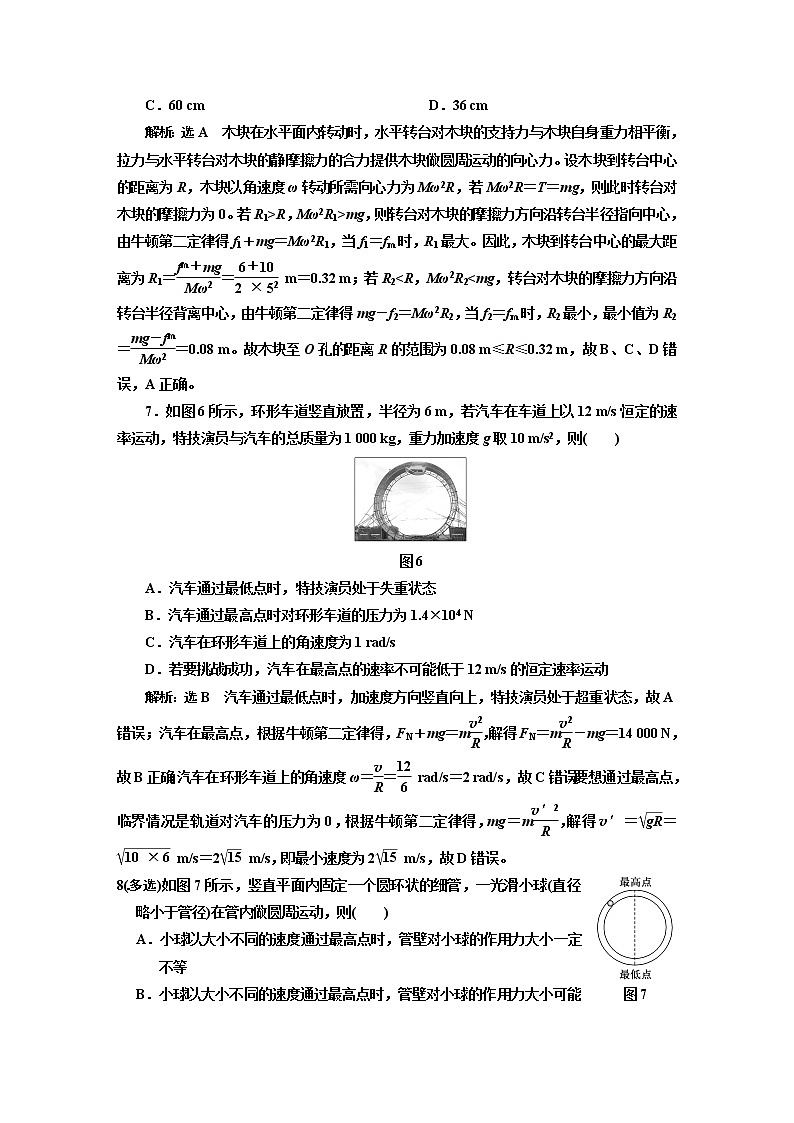 第六章  章末综合测试第3页