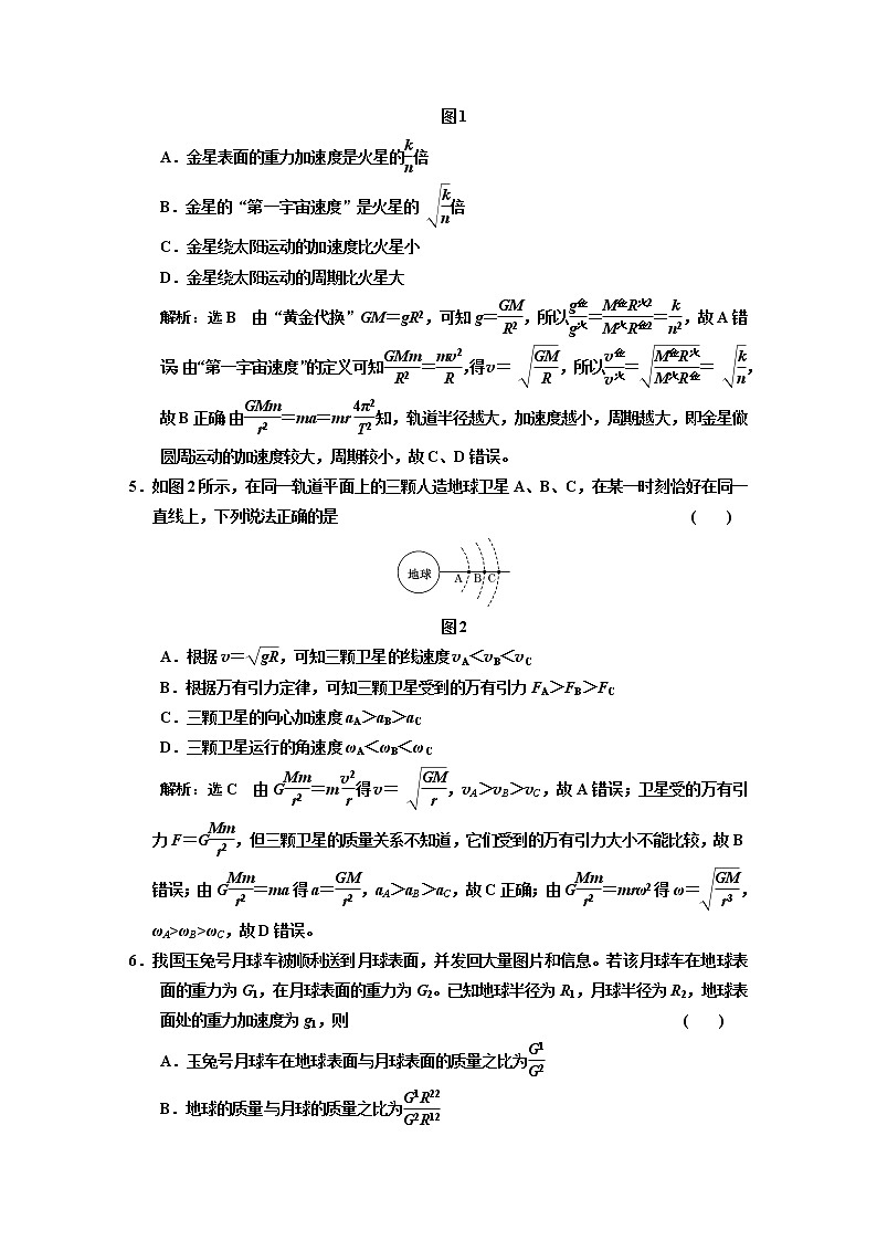 第七章  万有引力与宇宙航行（四）  宇宙航行 试卷02