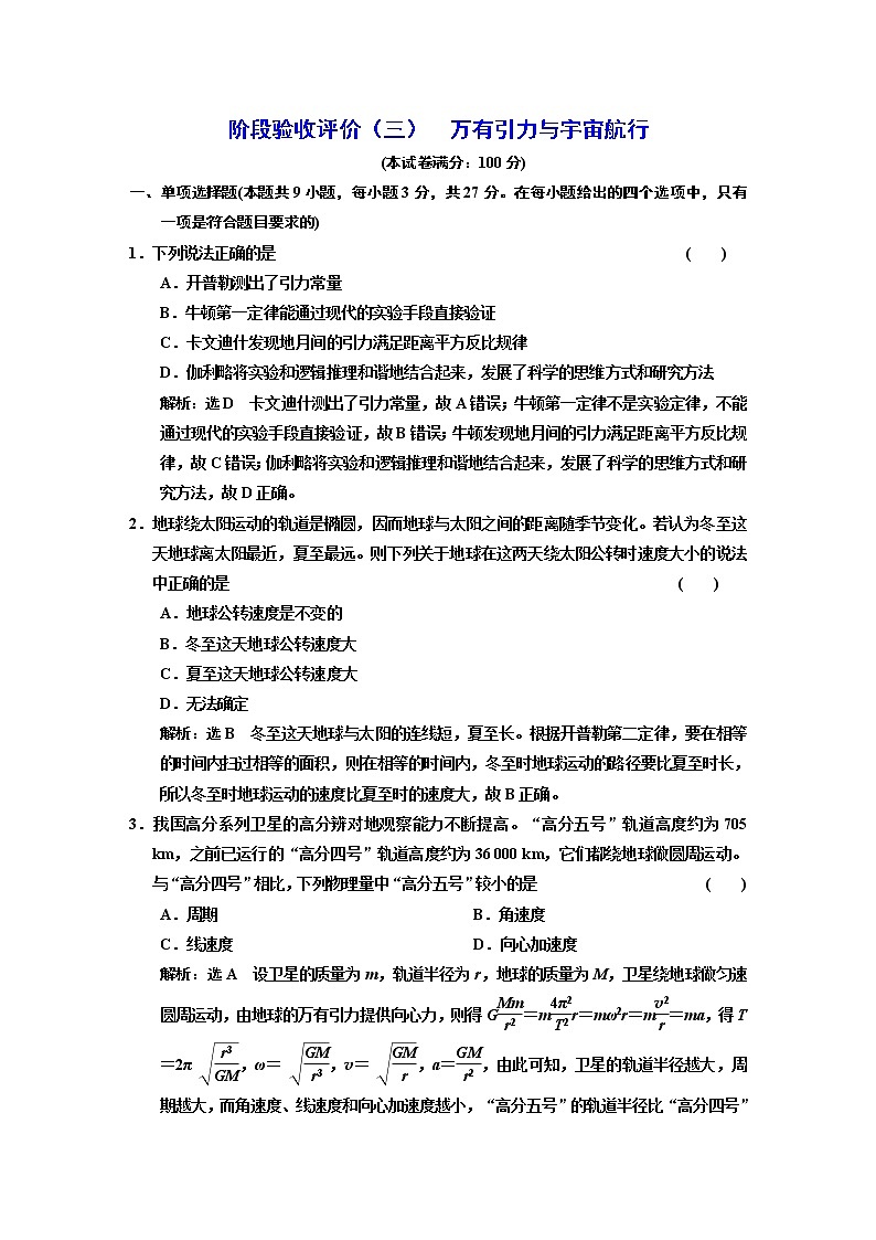 第七章  章末综合测试01