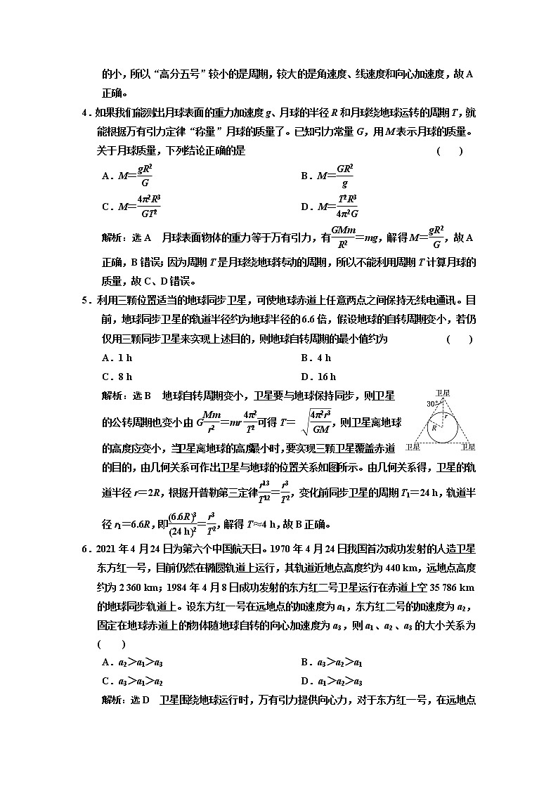 第七章  章末综合测试02