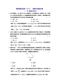 高中物理人教版 (2019)必修 第二册第八章 机械能守恒定律3 动能和动能定理课时练习