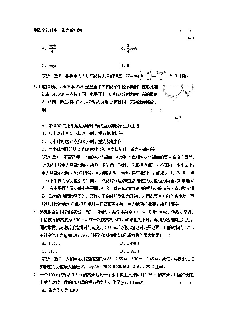 第八章   机械能守恒定律（二）  重力势能第2页