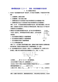 人教版 (2019)5 实验：验证机械能守恒定律课时练习