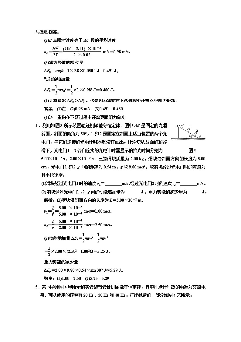 第八章   机械能守恒定律（五）  实验：验证机械能守恒定律第2页