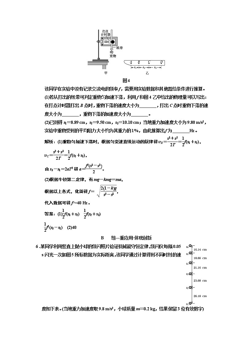 第八章   机械能守恒定律（五）  实验：验证机械能守恒定律第3页