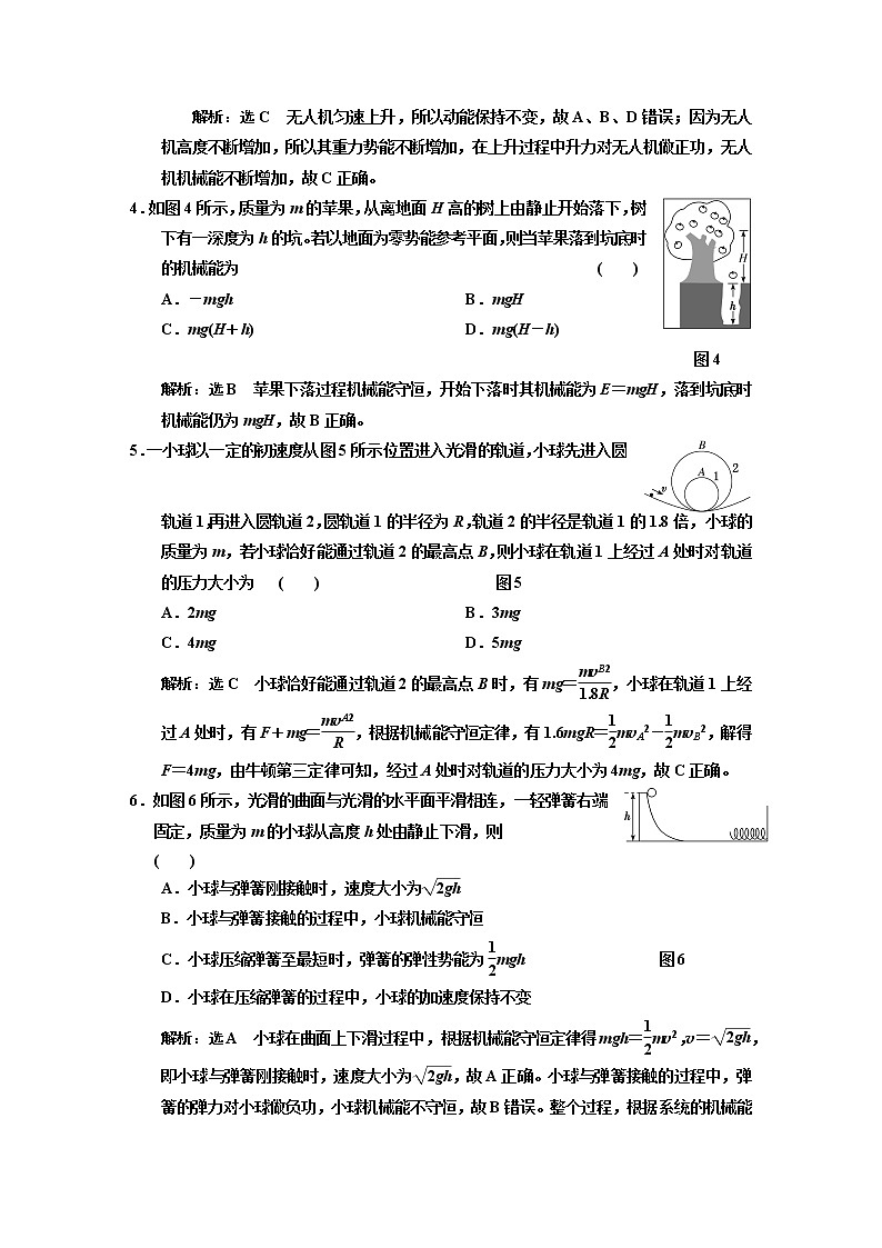 第八章   机械能守恒定律（四）  机械能守恒定律 试卷02