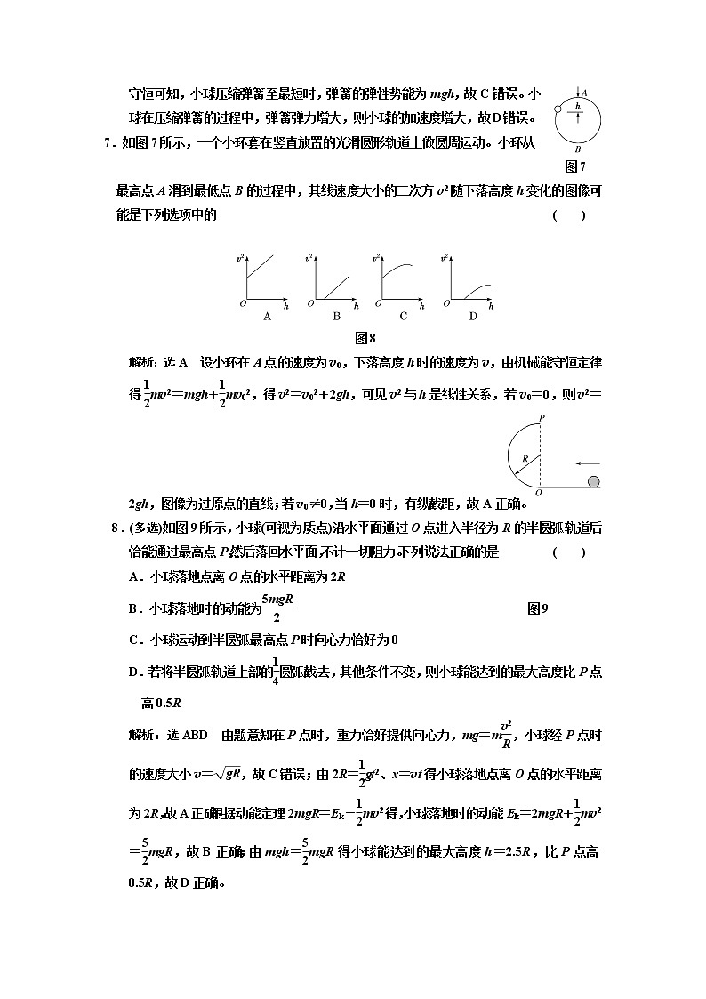 第八章   机械能守恒定律（四）  机械能守恒定律 试卷03