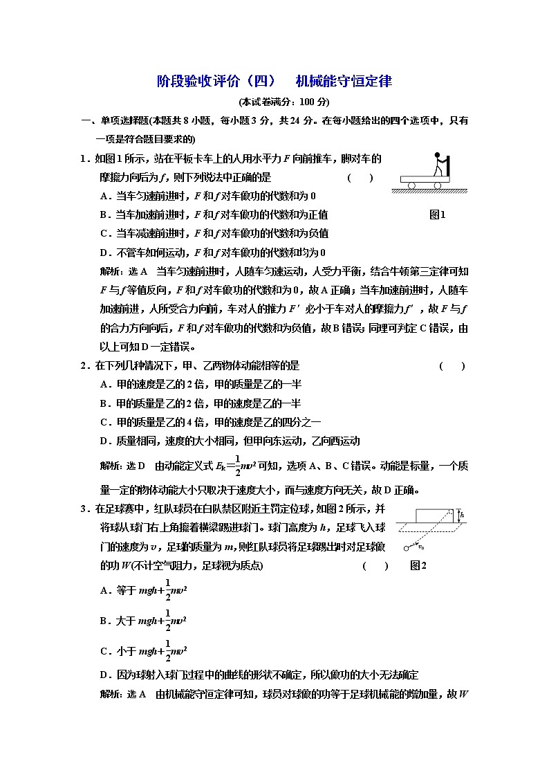 第八章  章末综合测试01