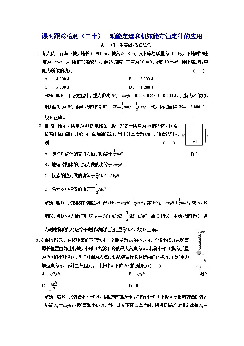 第八章  章末综合测试201