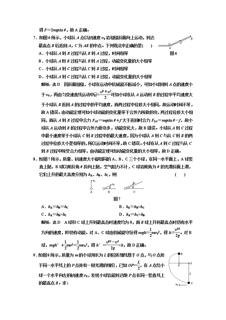 第八章  章末综合测试203