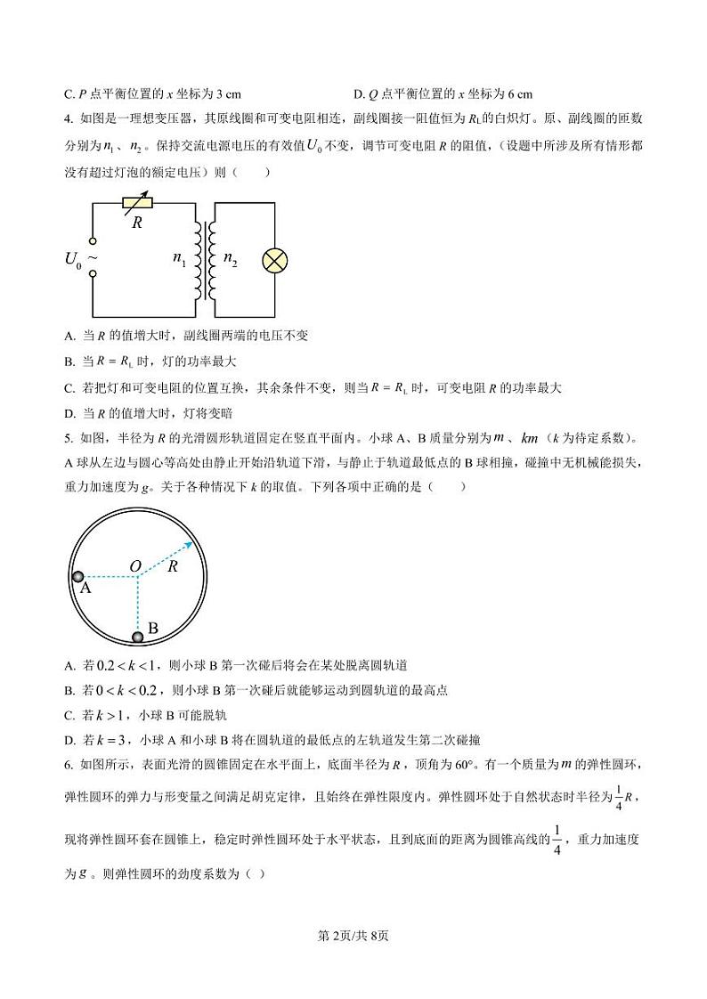 湖南省湖南师范大学附属中学2022-2023学年高三下学期月考卷（六）物理试题02