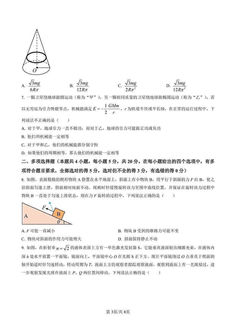 湖南省湖南师范大学附属中学2022-2023学年高三下学期月考卷（六）物理试题03