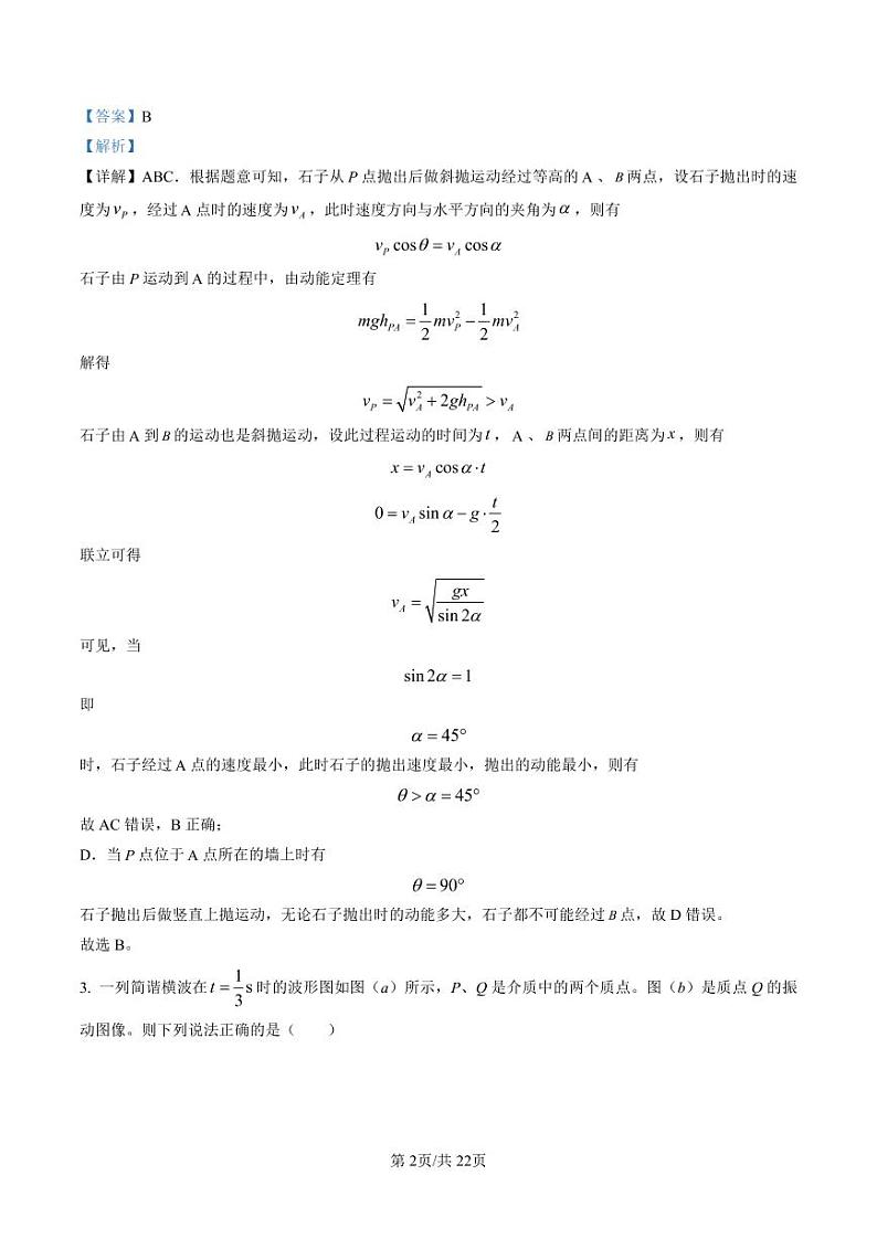 湖南省湖南师范大学附属中学2022-2023学年高三下学期月考卷（六）物理试题02