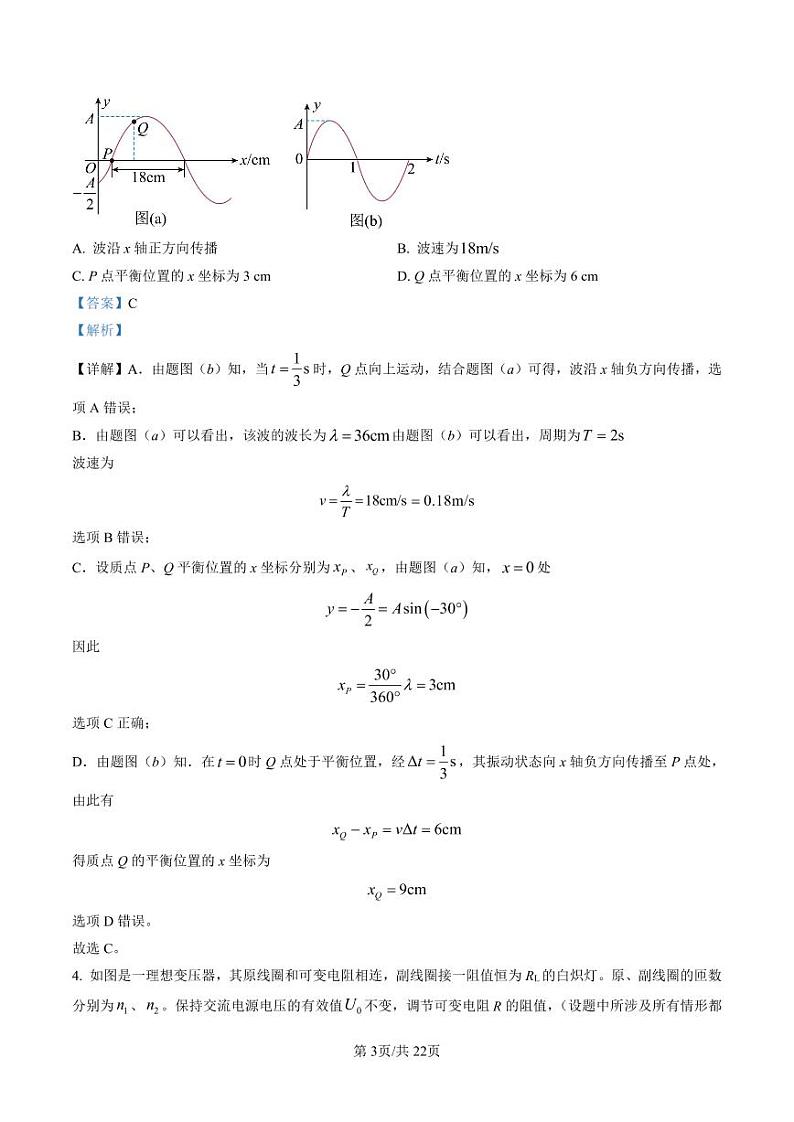 湖南省湖南师范大学附属中学2022-2023学年高三下学期月考卷（六）物理试题03