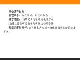 5.1．曲线运动课件PPT
