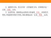 5.1．曲线运动课件PPT