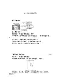 物理必修 第二册4 抛体运动的规律当堂检测题