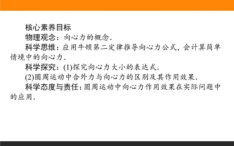 6.2.向心力课件PPT03