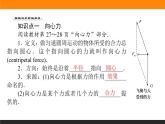 6.2.向心力课件PPT