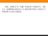 6.2.向心力课件PPT