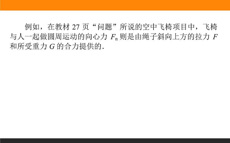 6.2.向心力课件PPT05