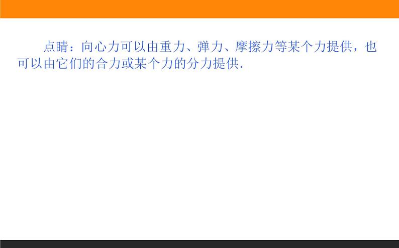6.2.向心力课件PPT06