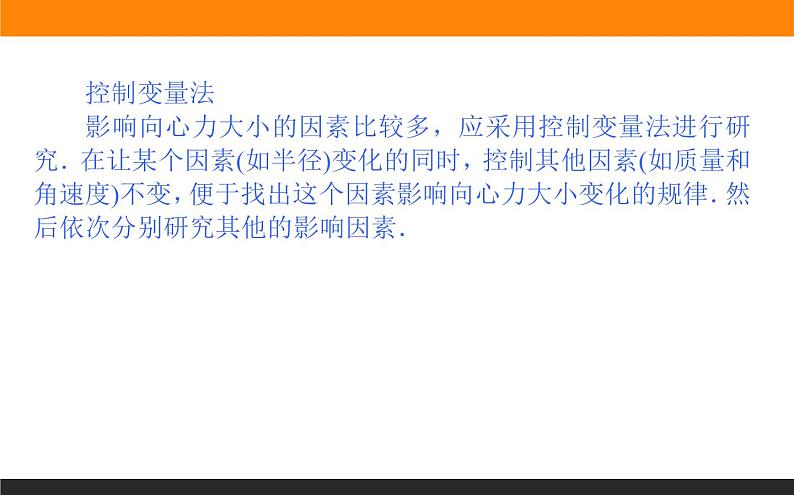 6.2.向心力课件PPT07