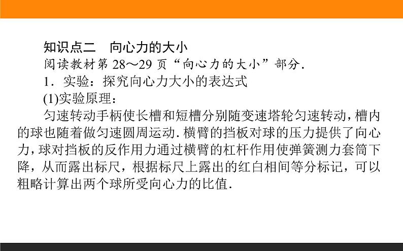 6.2.向心力课件PPT08