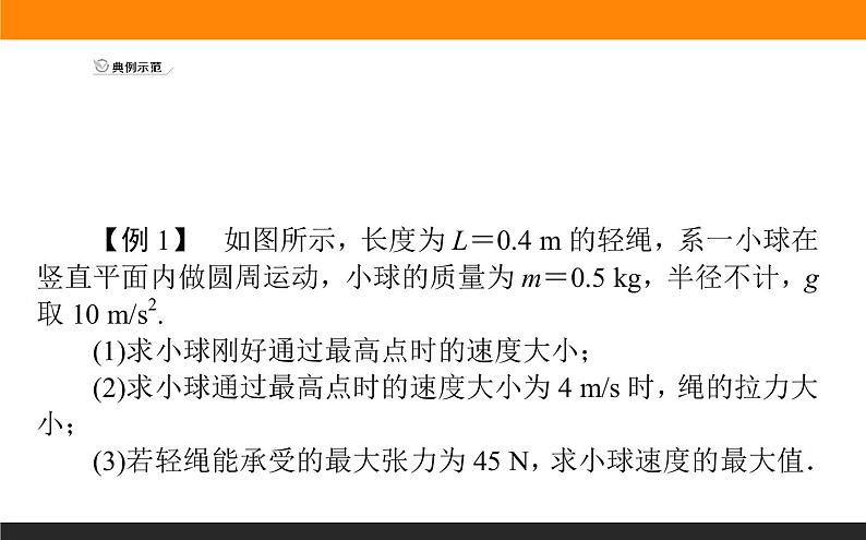 微专题(三)　竖直平面内的圆周运动模型课件PPT第4页