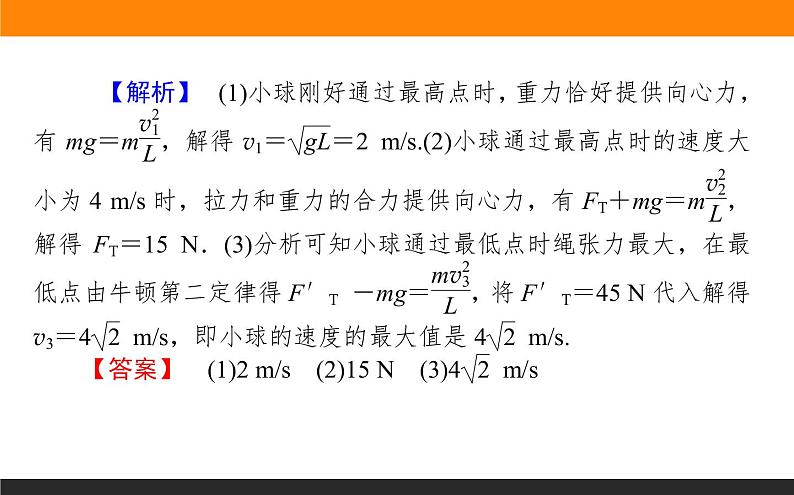 微专题(三)　竖直平面内的圆周运动模型课件PPT第5页